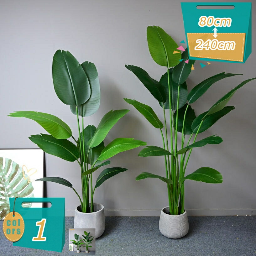人造樹 観葉植物 フェイクグリーン 屋内 屋外 インテリア リアル 人工観葉植物 大型 造花 極楽鳥花 鉢植え 樹 木 水やり不要 虫害の心配なし 庭 玄関 百貨店 ホーム ベランダ 飾り用 撮影用 置物 新築祝い デコレーション mi-ya-bi