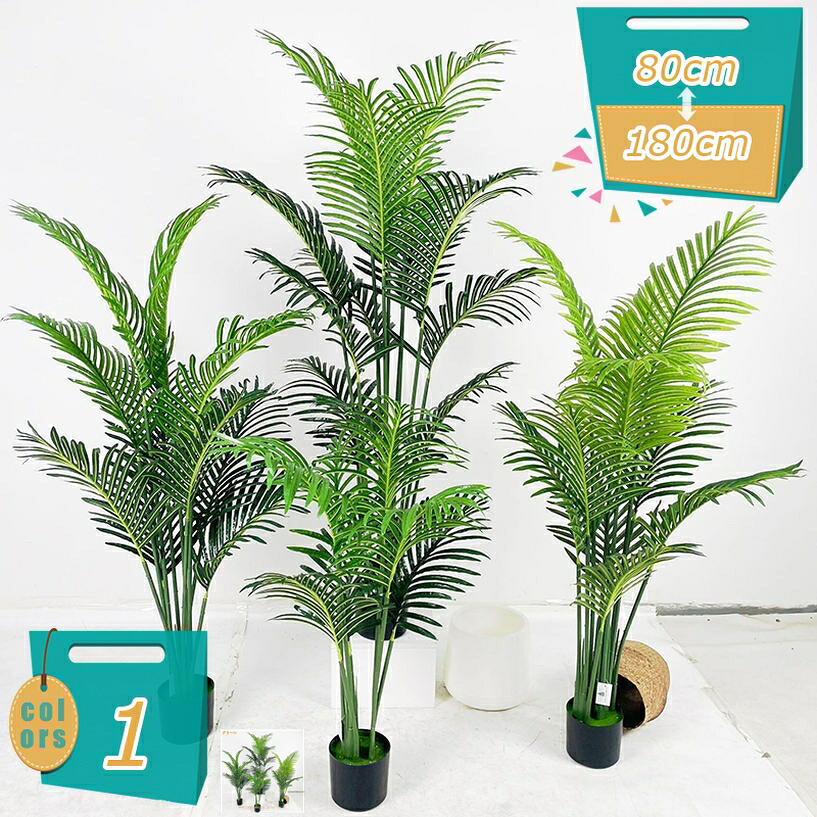 1000円OFFクーポン フェイクグリーン 人工観葉植物 アレカヤシ 観葉樹 リアル 造花 インテリア 盆栽植物 室内 玄関 和室 洋室 オフィス 大型 風水 開運 フェイク植物 観覧植物 水やり不要 お手入れ不要 大きい 人造樹 お礼 贈り物 プレゼント mi-ya-bi|miyabicompany