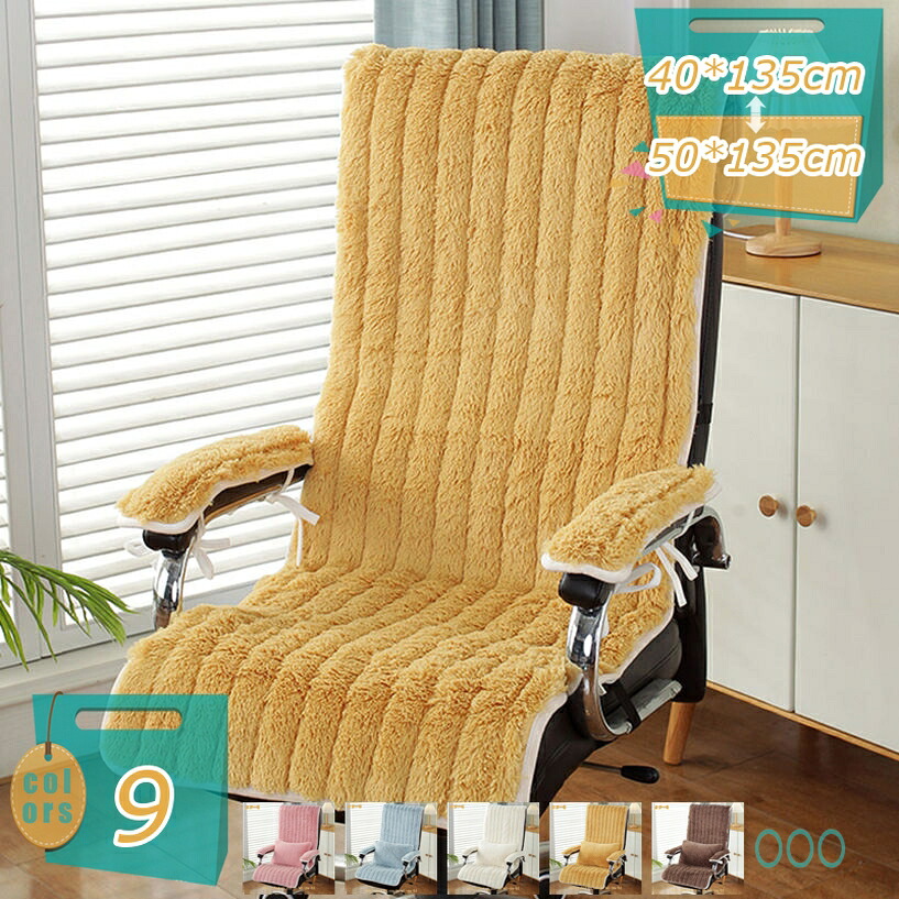 1000円OFFクーポン 椅子カバー 高座椅子パッド ダイニングチェアカバー 座椅子 一人掛け 背もたれ 座面 弾性バンド付き 滑り止め 簡単着脱 秋冬用 あったか 極細繊維 ふわふわ 家庭・ホテル用 ウェディング・結婚式・パーティーなど対応 mi-ya-bi|miyabicompany