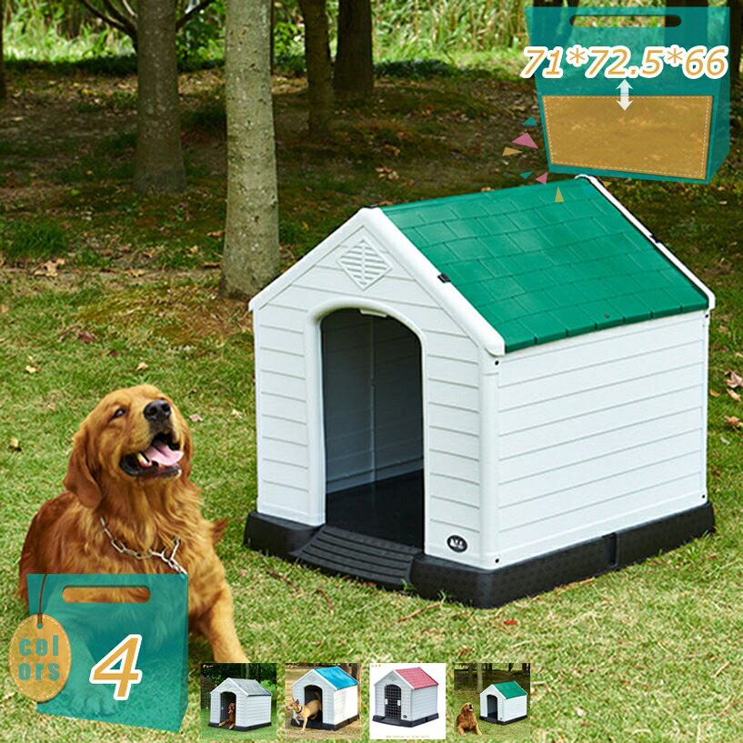 2000円OFFクーポン 犬 ハウス 北欧 屋外用 小型犬 プラスチック 休憩所 ドッグハウス ペット 犬小屋 屋内/屋外の雨と日焼け止めペットの家 全天候型 組立式 犬 ケージ 防水 防寒 雨よけ 屋外屋内 オールシーズン利用可能 家庭用 ドア付き mi-ya-bi｜miyabicompany