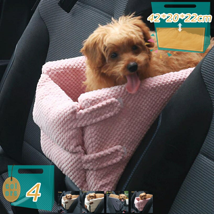 愛玩動物用運転ボックス席 小型犬 犬 車 運転居敷き キャリーバッグ 運転臥榻 車用愛玩動物居敷き 愛玩動物長椅子 愛玩動物座布団 犬 猫 中型犬 鉄道車両設備 お出かけ 携帯型 飛び出し押しとどめる アームレスト アウトドア mi-ya-ビスマス
