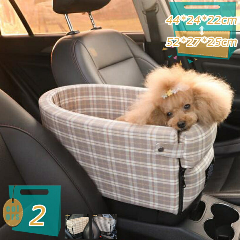 ドライブキャリー 臥榻 小型犬 犬ころ 愛玩動物 犬 車 運転ボックス席 キャリーバッグ 運転臥榻 車用愛玩動物居敷き 愛玩動物長椅子 愛玩動物座布団 鉄道車両設備 お出かけ 飛び出し押しとどめる先んじる＆引っかかり付 アームレスト mi-ya-ビスマス