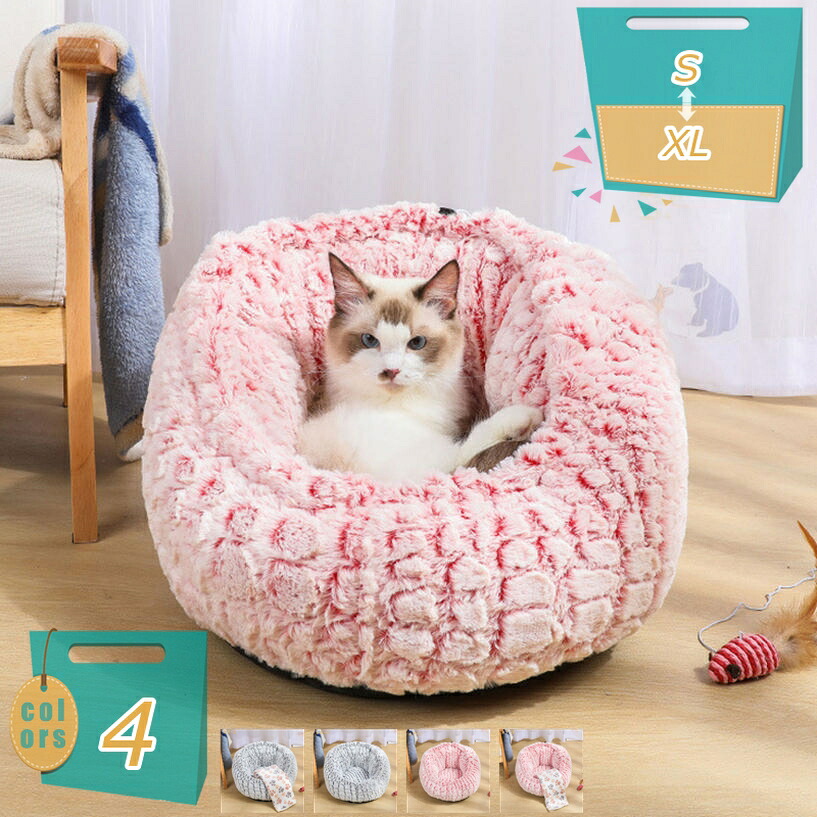 猫 べッド 犬 ベッド 冬 丸型 ペットベッド 通年 猫グッズ 犬グッズ 保温防寒 寒さ対策 ふわふわ もこもこ 犬 猫 クッション 洗える 耐噛み 滑り止め かわいい あたたかい 猫 犬 小動物用 ペット用品 ペットクッション ペットソファ mi-ya-bi