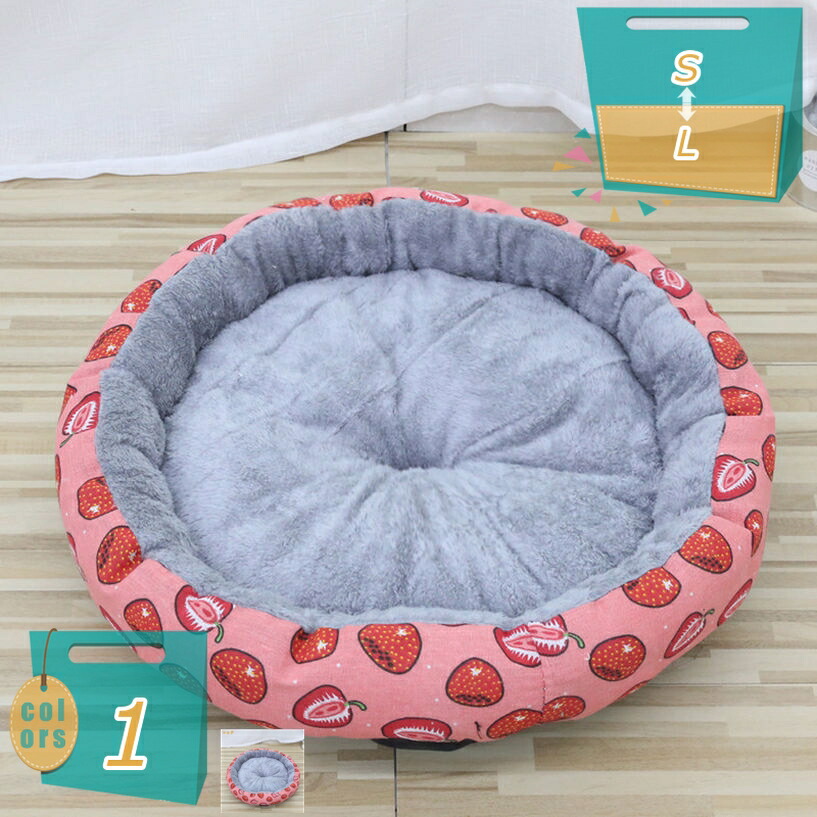 猫 べッド 犬 ベッド 猫マット 冬 猫用ベッド 猫 丸型 ペットクッション ペットソファ 可愛い 柔らか 水洗え 滑り止め 小型犬 ペット小屋 室内用 クッション 冬用 保温 ふわふわ 暖かい 防寒 四季適用 ペットベッド 夏用 耐久性 綺麗 いちご柄 mi-ya-bi