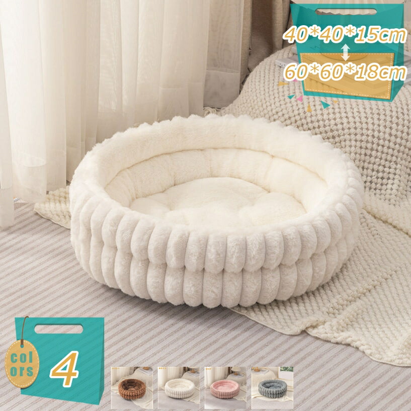 ペットベッド 猫用 犬用 小型犬 犬 猫 ベッド 冬 通年 キャット 中型犬用 ペット用品 犬用ベッド 耐久性 洗える おしゃれ 室内用 寝床 ペットソファー ペットクッション 滑り止め マット クリスマス 新年ギフト 贈り物 mi-ya-bi