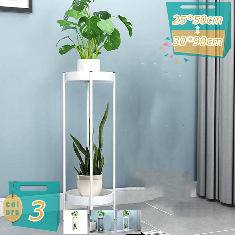 フラワースタンド 2段 フラワーラック 屋外 50cm 簡単組み立て 室内 園芸ラック 植木鉢スタンド 観葉植物 鉢置き 消毒液 スタンド 花台 植物棚 玄関 棚 フラワー ラック 丸 プランタースタンド ガーデンラック アイアンスタンド 屋外室内 装飾 北欧風 mi-ya-bi