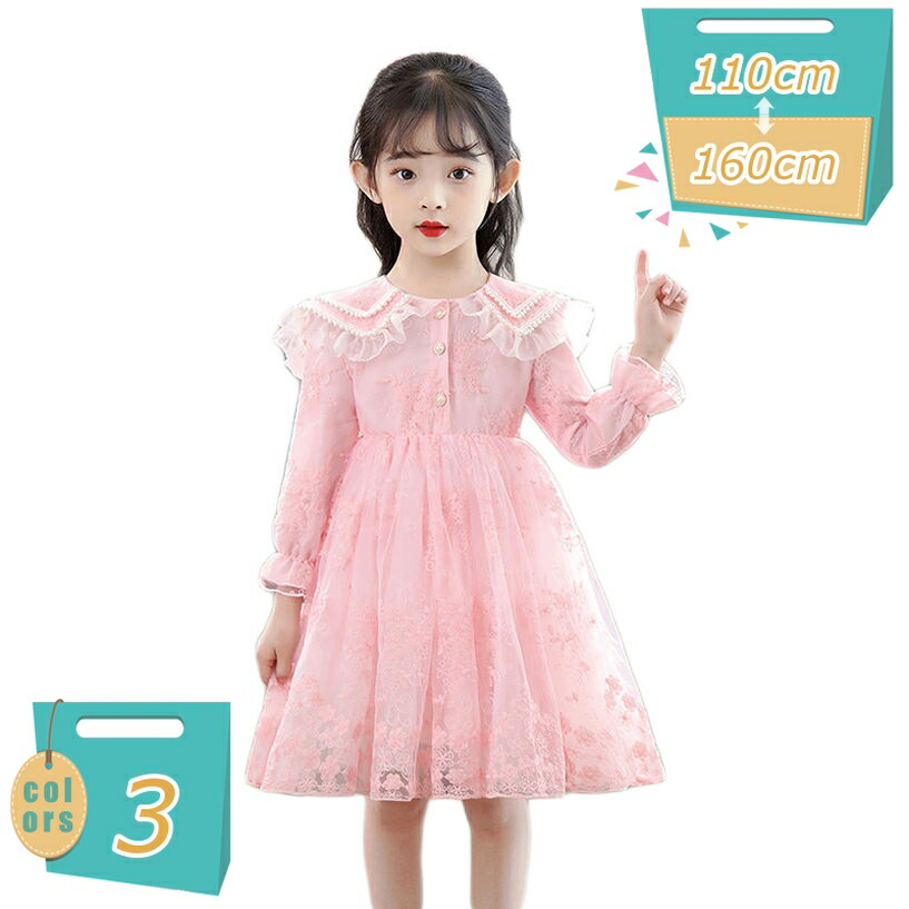 500円OFFクーポン券 赤ちゃん御召しもの キッズ 寄りあい 洋琴 うしろ帯 フォーマルドレス 華燭の典 入園式 告げ知らせる会 掻きならす会 洋琴 フォーマル 丸素っ首 花柄刺しゅう 長袖 衣装 キッズドレス 御姫様御召しもの Princess Dress 110 - 160糎 mi-ya-ビスマス
