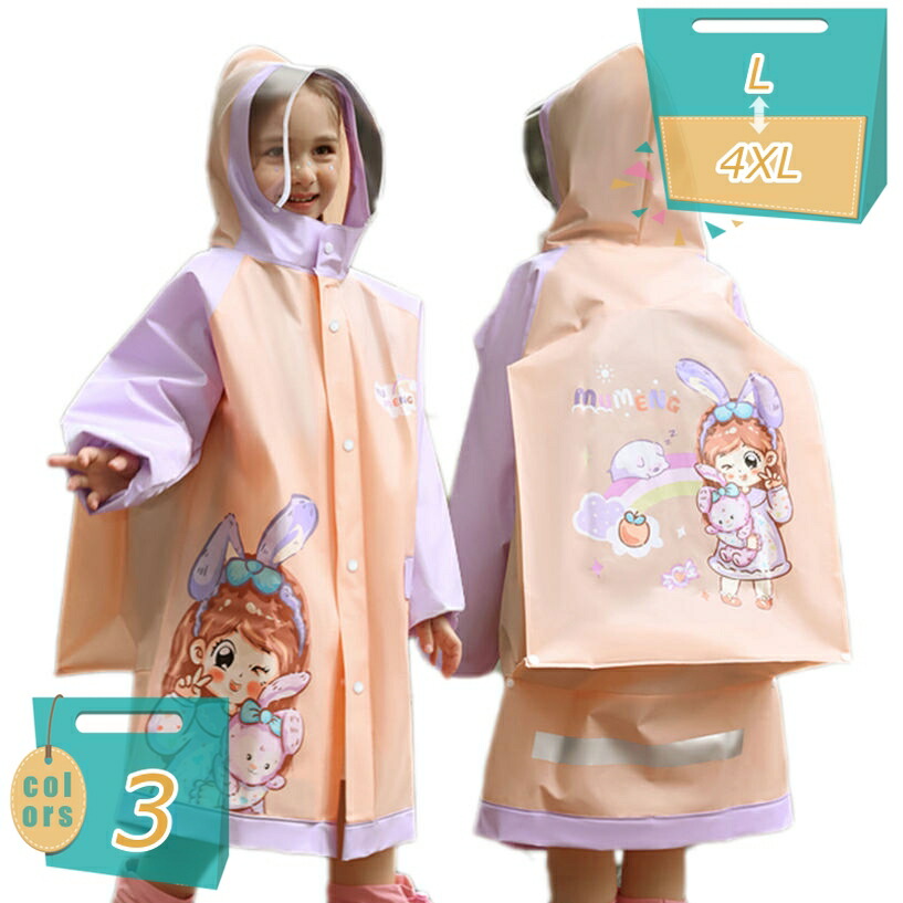 500円OFF引き換え証 雨合羽 キッズ レインスーツランドセル相応う ちびっ子用 雨具 雨合羽ハイネック レインポンチョ チャック 二重雨合羽 雨合羽 カッパ 通園 通学 慰安旅行 雨季打つ手 お嬢さん お坊っちゃん お出掛け 育みそだてる所 幼稚園 小学生 通学 通園 mi-ya-ビスマス