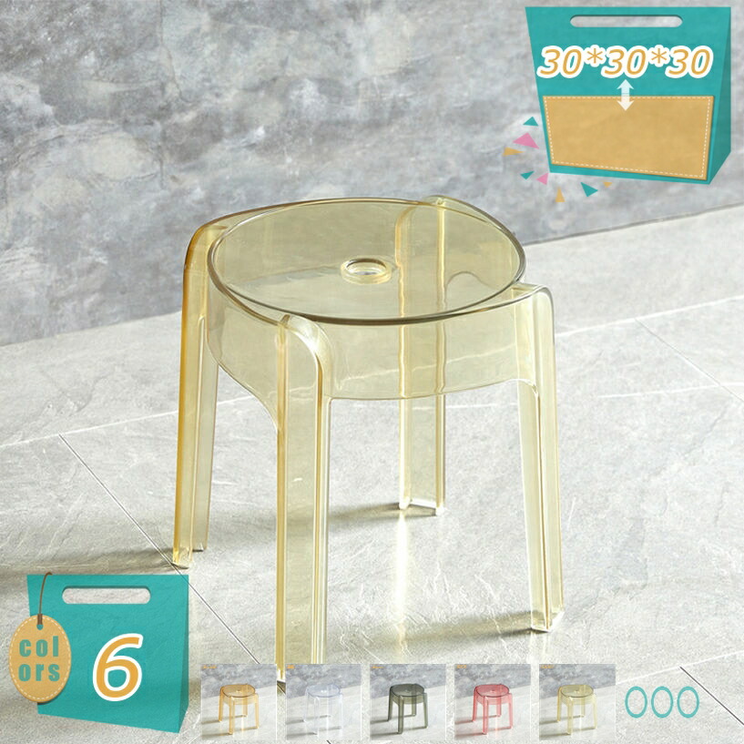 500円OFFクーポン スタッキングチェア スタッキングスツール プラスチックスツール 屋台イス 椅子 北欧 低い椅子 座れる シンプル 丸い 多機能 リビングルーム スタッカブル ローチェア 家庭 来客用 省スペース リビング/玄関/寝室適用 mi-ya-bi