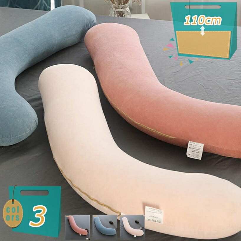 抱き枕 ロング 枕 クッション 男性 メンズ 女性 横向き 大きい 柔らかい プレゼント 添い寝枕 多機能抱き枕 だきまくら 抱きまくら まくら 安眠 ふわふわ 気持ちいい抱きまくら 横向き寝 カバー洗える だき枕 快眠 枕ピンク ブルー ベージュ シンプル mi-ya-bi