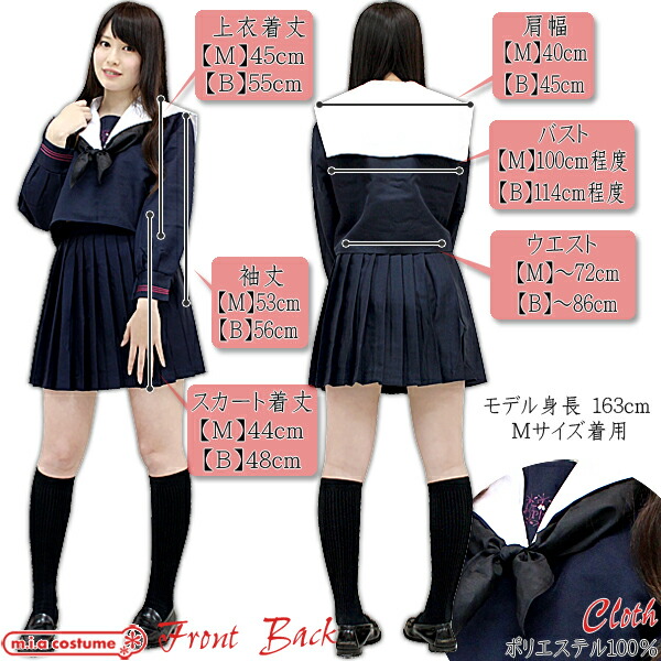 1133E☆MB【送料無料・即納】 プール学院高等学校 冬服 サイズ：M/BIG 長袖セーラー服 上下セット