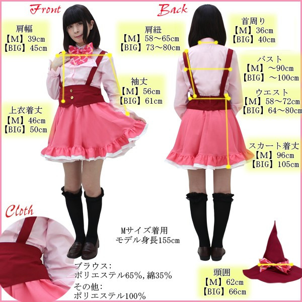 楽天市場 1144c Mb 送料無料 即納 セーラー服 魔法学校制服 サイズ ｍ ｂｉｇ 魔法つかいプリキュア 朝日奈みらい 十六夜リコ コスプレマート