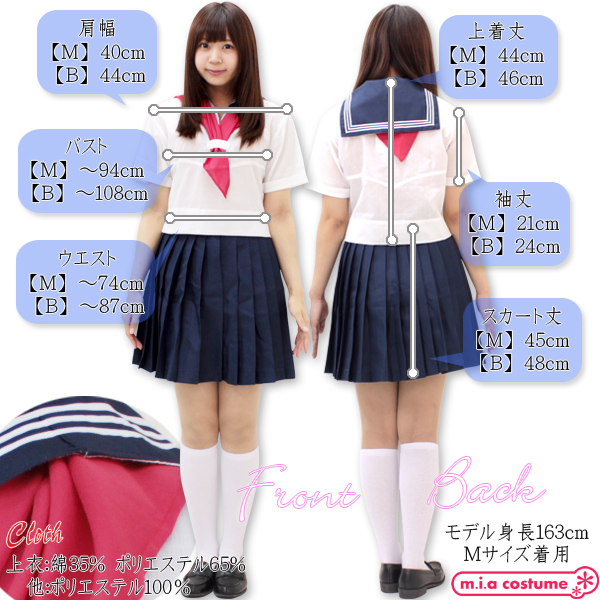 楽天市場 1121d Mb 送料無料 即納 制服 女子聖学院中学校 高等学校夏制服 サイズ M Big コスチューム コスプレ コスプレマート