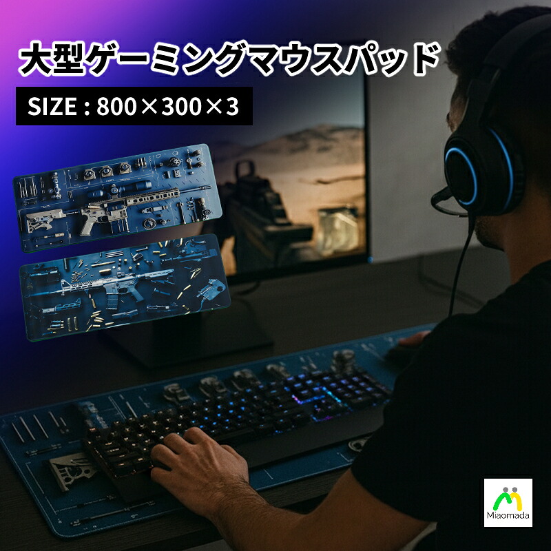 【楽天市場】大型ゲーミングマウスパッド 800×300mm ゲーミングマウスパッド 大型 マウスパッド マウスパット 大判 銃器 デザイン ...