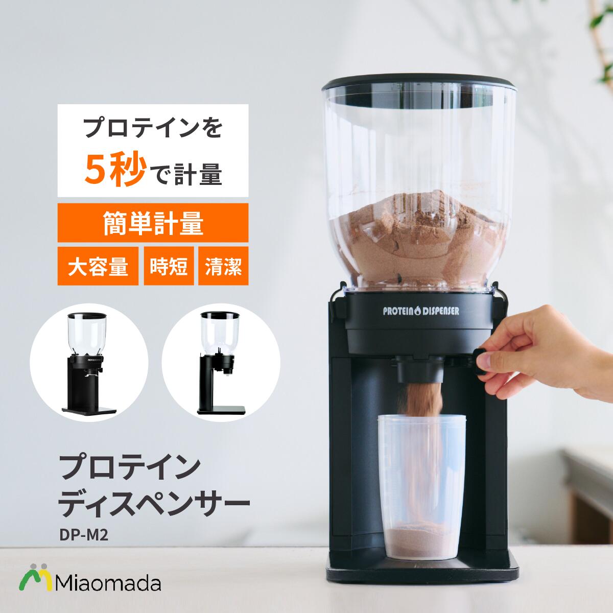 プロテインディスペンサー PROTEIN DISPENSER DP-M2 楽天市場】DP-M2 プロテインディスペンサー 1kg プロテイン 入れる