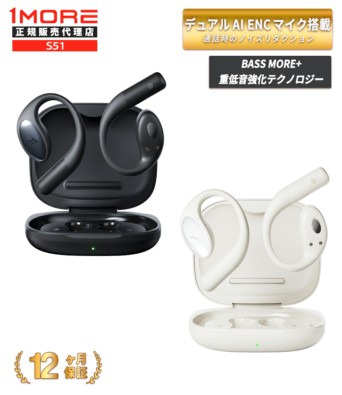 1MORE Open Earbuds S51【正規代理店】1年保証 ワイヤレスイヤホン 軽量 IPX5防水 運動 仕事 日常使い ランニング ロングバッテリー 電池長持ち 耳が痛くない 高音質 低遅延ゲーミングモード Android iPhone ノイズキャンセル(ENC)