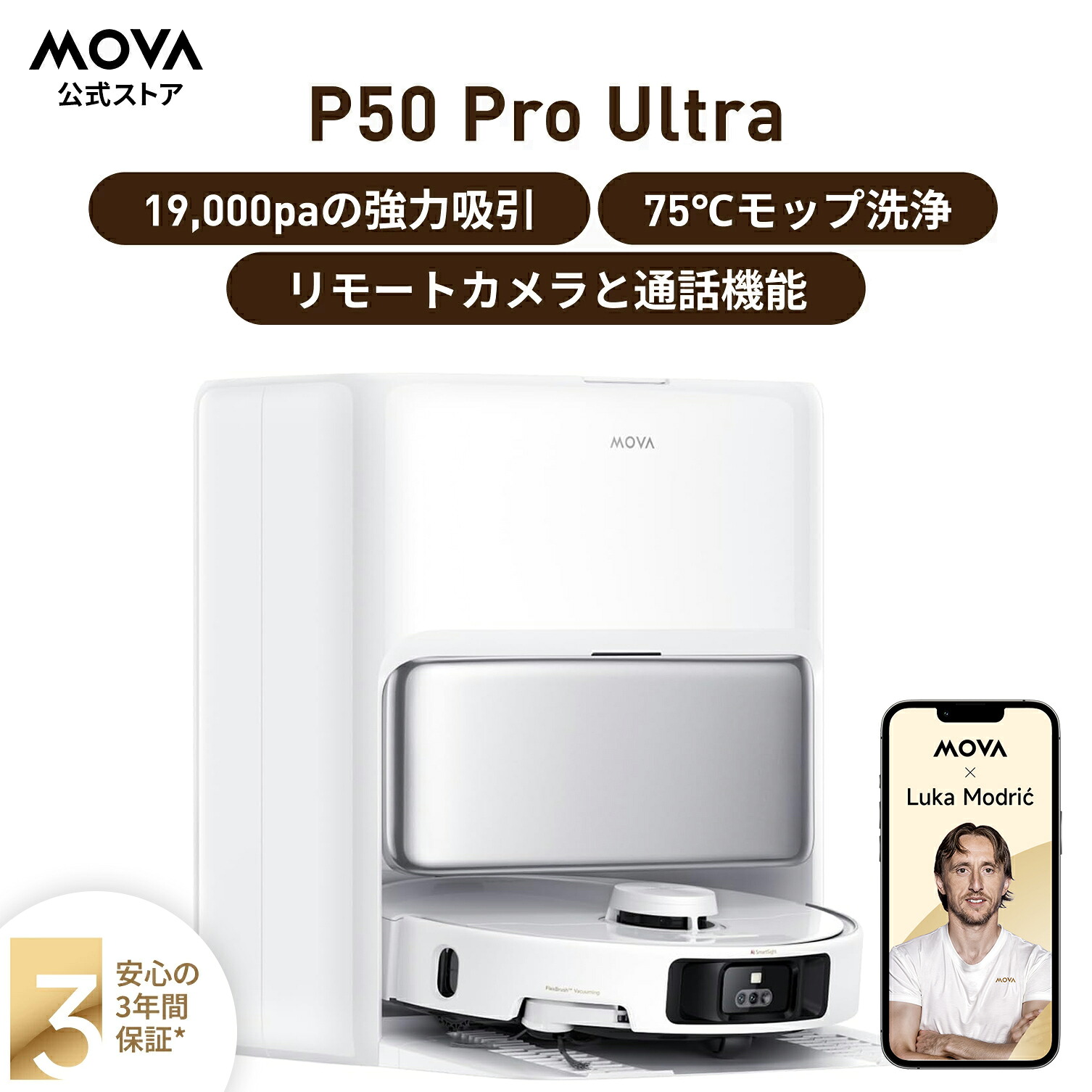 【MOVA公式ストア】ロボット掃除機 ハイエンドモデル P50 Pro Ultra ペットモード搭載 全自動 伸縮可能なモップ・サイトブラシ 19,000Paの吸引力 75℃の温水モップ自動洗浄 乾燥機能 自動ゴミ収集 マッピング デュアル回転モップ メーカー三年保証