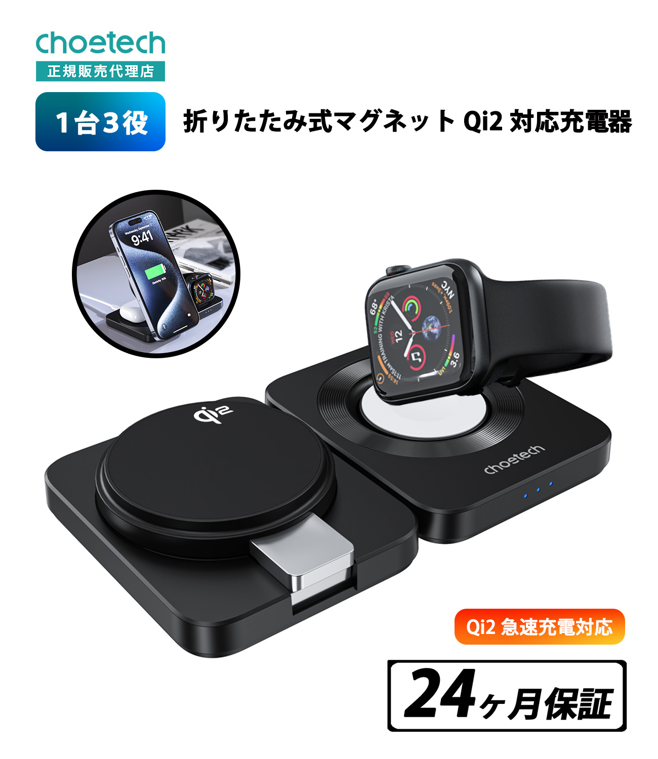 楽天市場】CHOETECH T636-F 3-in-1 折りたたみ式マグネット Qi2対応