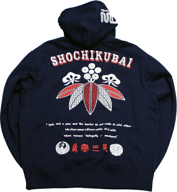 和柄プルパーカー「SHOCHIKUBAI」アメカジ 松竹梅 アメカジ 裏起毛 パイル 京都 メンズ レディース 気が大きい大きさ 出どころ 服 手染 京友禅 貨物輸送無料