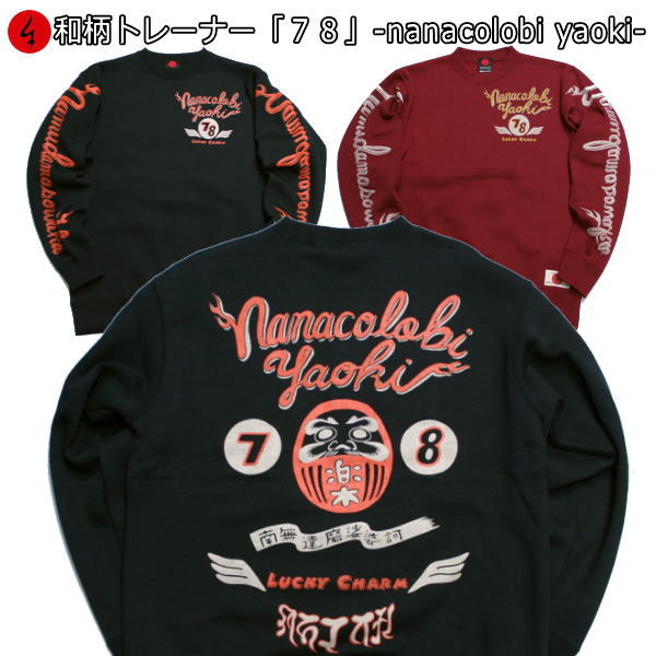 【最大限度P47倍】和柄調教師「７８」-nanacolobi yaoki-始祖 アメカジ 福 裏起毛 パイル 京都 メンズ レディース 気が大きい大きさ 出どころ 服 手染 京友禅 貨物輸送無料
