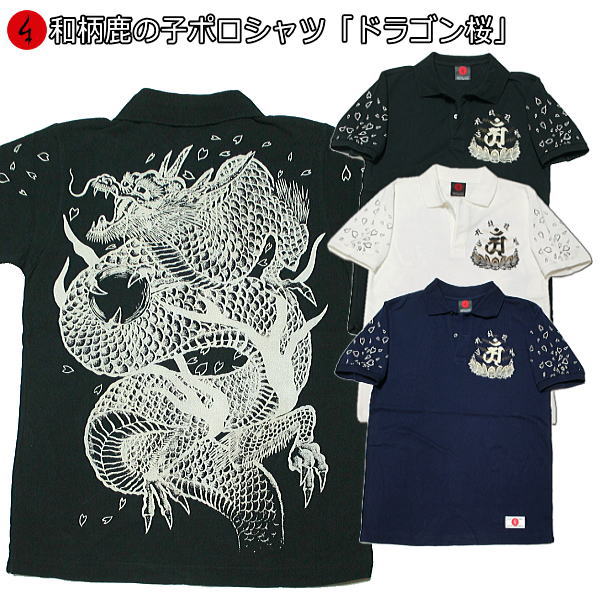 和柄鹿の子ポロシャツ「ドラゴン桜」 大きいサイズ 3L 4L 5L 龍 華 桜 半袖 ｔシャツ メンズ レディース 手染 京都