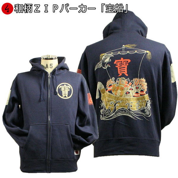 ビッグ割引 服 生地 大きいサイズ レディース メンズ 京都 パイル 裏起毛 漢字 七福神 ジャケット 宝船 仏画 パーカー ｚｉｐ 和柄 手染 送料無料 京友禅 13tr102 Zip Gomelavto By