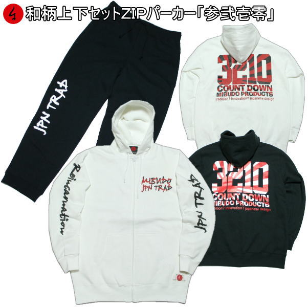 【最大限度47倍】和柄上下仕掛ける【３Ｌ～４Ｌ】ＺＩＰパーカー上衣「参弐壱零」旭日旗 アメカジ パジャマ 汗水 貨物輸送無料 パイル 京都 メンズ レディース 気が大きい大きさ 手染 京友禅
