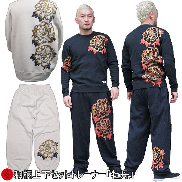 和柄上下セット 【ＸＬまでのサイズ】 トレーナー「牡丹」 ぼたん 福 華 花柄 パジャマ スウェット 送料無料 パイル 京都 メンズ レディース 大きいサイズ 手染 京友禅