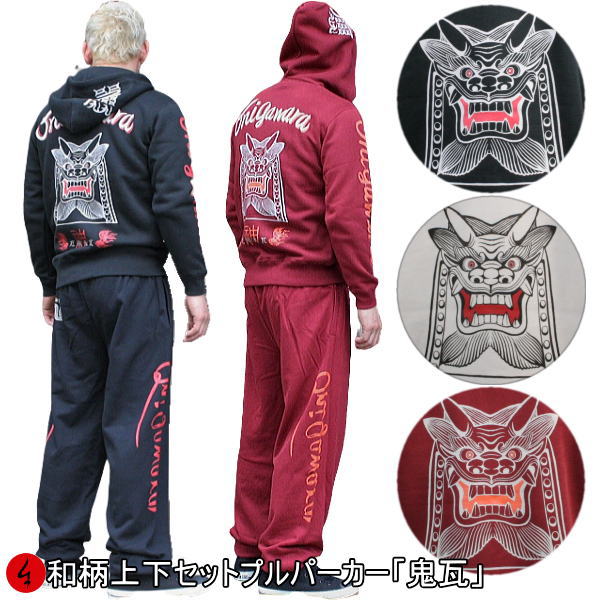 【最大限度47倍】和柄上下仕掛ける【３Ｌ～４Ｌ】プルパーカー「鬼瓦」福 厄除祈とう 手当て アメカジ パジャマ 汗水 貨物輸送無料 パイル 京都 メンズ レディース 気が大きい大きさ 手染 京友禅
