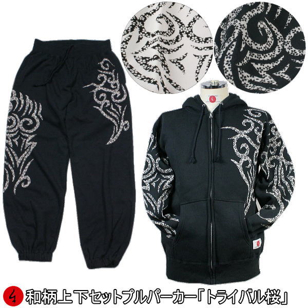超大特価 楽天スーパーsale Off 最大p31倍 和柄 上下セット ｚｉｐ パーカー ジャケット トライバル 桜 トライバル アメカジ 民族系トライバル パジャマ スウェット パイル 京都 メンズ レディース 大きいサイズ 手染 京友禅 珍しい Azurpiscines68 Fr