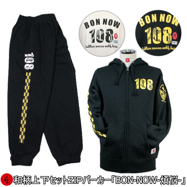 【6/15まで 20%OFF引き換え証客体品】和柄上下仕掛ける【３Ｌ～４Ｌ】ＺＩＰパーカー上衣「煩悩-ＢＯＮ ＮＯＷ １０８-」鶴 漢字 アメカジ パジャマ 汗水 貨物輸送無料 パイル 京都 メンズ レディース 気が大きい大きさ 手染 京友禅