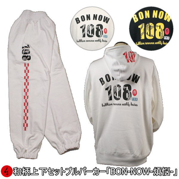 【最大限度47倍】和柄上下仕掛ける【３Ｌ～４Ｌ】プルパーカー「煩悩-ＢＯＮ ＮＯＷ １０８-」鶴 漢字 アメカジ パジャマ 汗水 貨物輸送無料 パイル 京都 メンズ レディース 気が大きい大きさ 手染 京友禅