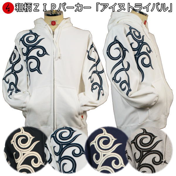 【25%OFFクーポン対象品 最大47倍】 和柄ＺＩＰパーカージャケット「アイヌトライバル」 民族系トライバル アメカジ 裏起毛 パイル 京都 メンズ レディース 大きいサイズ 生地 服 手染 京友禅 送料無料