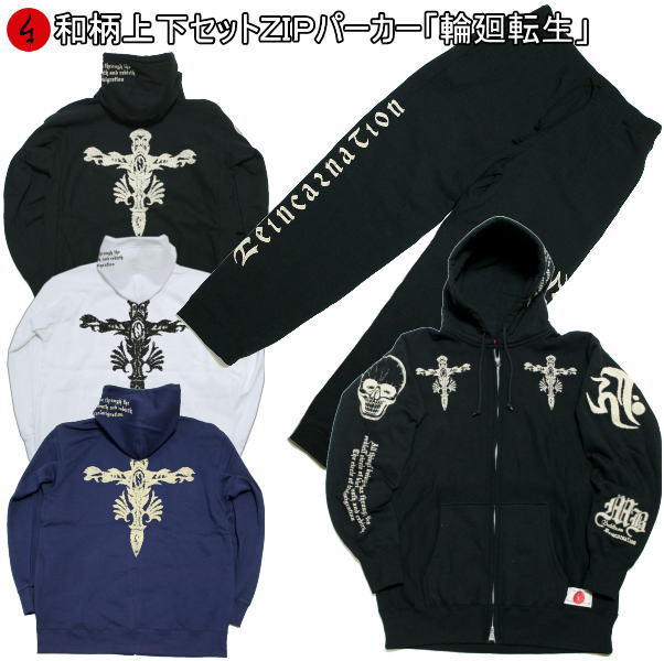 【最大限度47倍】和柄上下仕掛ける【３Ｌ～４Ｌ】ＺＩＰパーカー上衣「輪廻生まれ変わり」ドクロ 骸骨 スカル アメカジ 差し交わす パジャマ 汗水 貨物輸送無料 パイル 京都 メンズ レディース 気が大きい大きさ 手染 京友禅