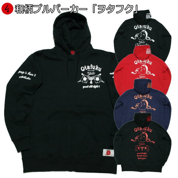 和柄プルパーカー「ヲタフク」 仏画 アメカジ 裏起毛 パイル 京都 メンズ レディース 大きいサイズ 生地 服 手染 京友禅 送料無料