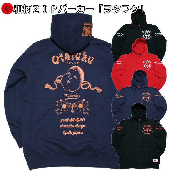 【25%OFFクーポン対象品 最大47倍】 和柄ＺＩＰパーカージャケット「ヲタフク」 仏画 アメカジ 裏起毛 パイル 京都 メンズ レディース 大きいサイズ 生地 服 手染 京友禅 送料無料