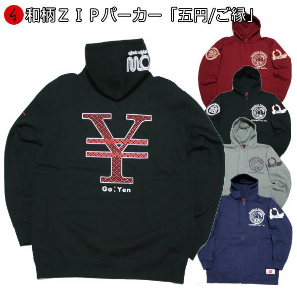 【25%OFFクーポン対象品 最大47倍】 和柄ＺＩＰパーカージャケット「五円」 ご縁 福 アメカジ 裏起毛 パイル 京都 メンズ レディース 大きいサイズ 生地 服 手染 京友禅 送料無料