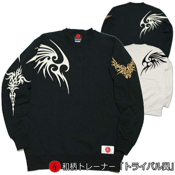 【20%OFFクーポン対象品 最大P47倍セール】 和柄トレーナー「トライバル翼」 アメカジ 裏起毛 パイル 京都 メンズ レディース 大きいサイズ 生地 服 手染 京友禅 送料無料