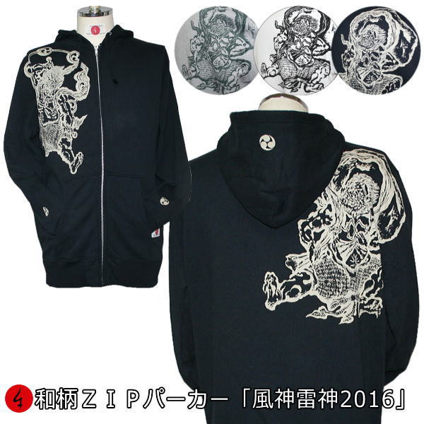 【25%OFFクーポン対象品 最大47倍】 和柄ＺＩＰパーカージャケット「風神雷神2016」 仏画 阿吽 家紋 巴 裏起毛 パイル 京都 メンズ レディース 大きいサイズ 生地 服 手染 京友禅 送料無料