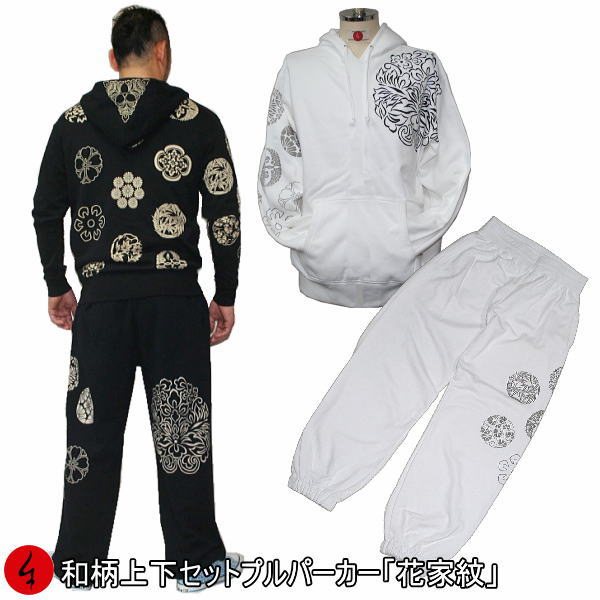 【最大限度47倍】和柄上下仕掛ける【３Ｌ～４Ｌ】プルパーカー「花家紋」花 華 家紋 パジャマ 汗水 貨物輸送無料 パイル 京都 メンズ レディース 気が大きい大きさ 手染 京友禅