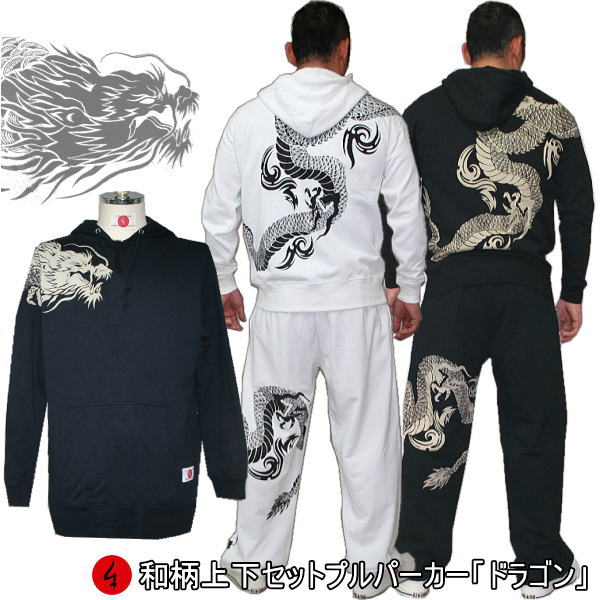 【最大限度47倍】和柄上下仕掛ける【３Ｌ～４Ｌ】プルパーカー「火竜」龍 竜 入れ墨 パジャマ 汗水 貨物輸送無料 パイル 京都 メンズ レディース 気が大きい大きさ 手染 京友禅