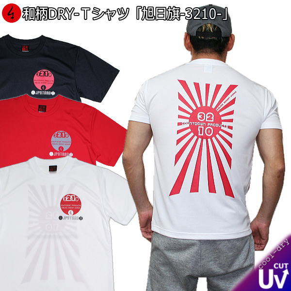 楽天市場】【GW直前! 20%OFFセール】和柄クールドライ冷感T