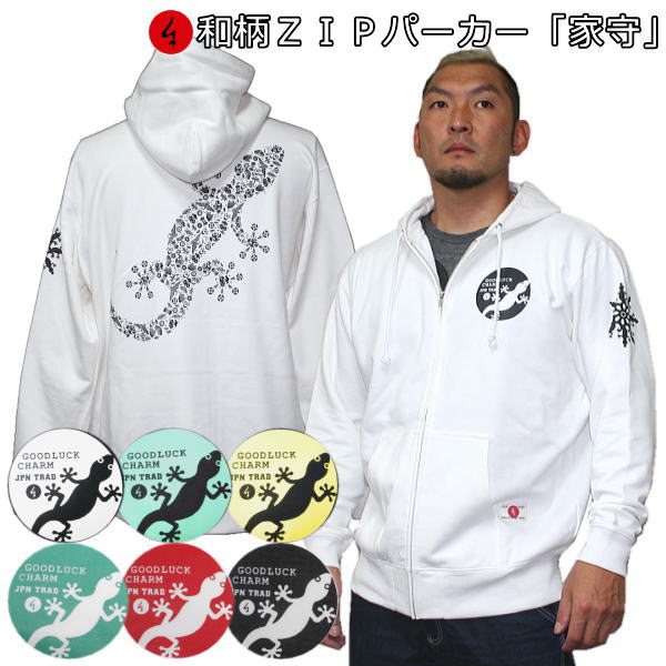 【25%OFFクーポン対象品 最大47倍】 和柄ZIPパーカージャケット「家守」 福 アメカジ お守り 家紋 宝尽くし 裏起毛 パイル 京都 メンズ レディース 大きいサイズ 生地 服 手染 京友禅 送料無料