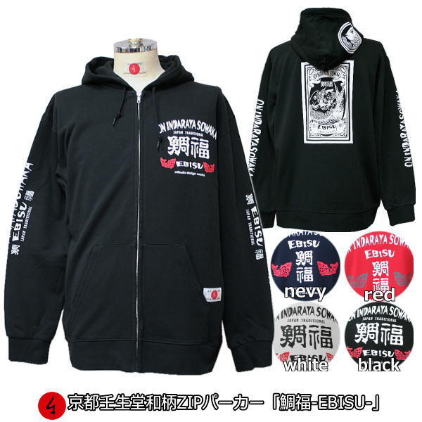 【最大限度P47倍】和柄ＺＩＰパーカー上衣「鯛福-EBISU-」えべっさん 恵比寿 鯛 祝 裏起毛 パイル 京都 メンズ レディース 馬鹿でかい大いさ 出どころ 服 手染 京友禅 貨物輸送無料