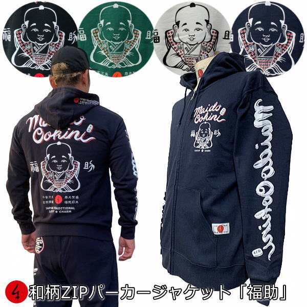 【25%OFFクーポン対象品 最大47倍】 和柄ＺＩＰパーカージャケット「福助」 アメカジ 家紋 漢字 福 幸運 裏起毛 パイル 京都 メンズ レディース 大きいサイズ 生地 服 手染 京友禅 送料無料
