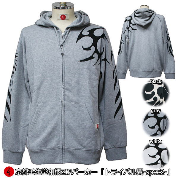 【最大限度P47倍】和柄ＺＩＰパーカー上衣「トライバル翼-spec2-」アメカジ 民族系取り組みバル 上下セットスウェット セットアップ パイル 京都 メンズ レディース 馬鹿でかい大いさ 出どころ 服 手染 京友禅 貨物輸送無料