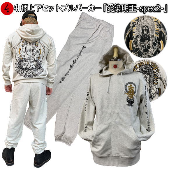 開店記念セール パーカー 京都 パイル スウェット パジャマ 梵字 パーカー 愛染明王 Spec2 仏画 プル 上下セット P最大27倍セール 和柄 メンズ 京友禅 手染 大きいサイズ レディース Www Hallsflorida Com