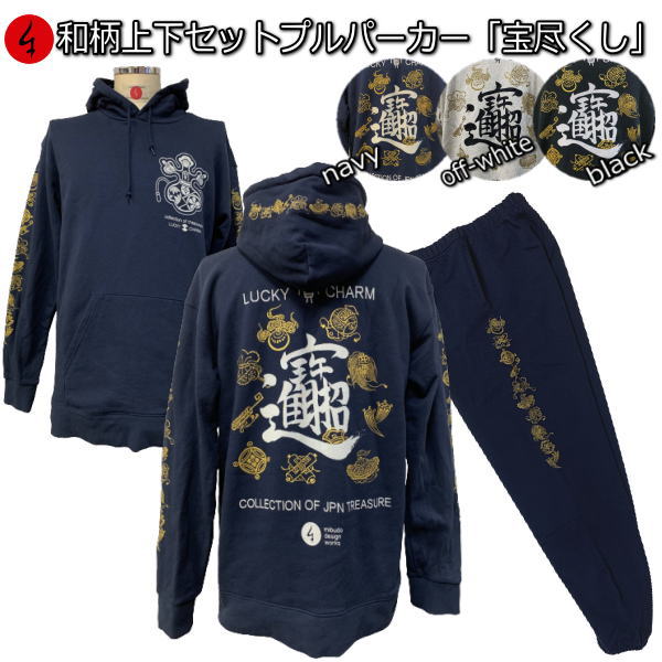 【最大限度47倍】和柄上下仕掛ける【３Ｌ～４Ｌ】プルパーカー「寶尽くし」（たからつくし）家紋 宝 漢字 パジャマ 汗水 パイル 京都 メンズ レディース 気が大きい大きさ 手染 京友禅