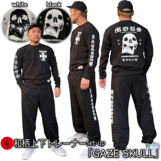 和柄上下セット 【ＸＬまでのサイズ】 トレーナー「ＧＡＺＥ ＳＫＵＬＬ」(ゲーズスカル) ドクロ 骸骨 アメカジ パジャマ スウェット パイル 京都 メンズ レディース 大きいサイズ 手染 京友禅