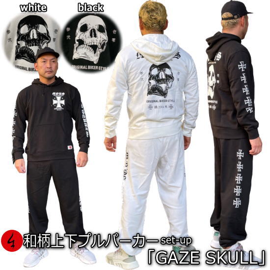 【最大限度47倍】和柄上下仕掛ける【３Ｌ～４Ｌ】プルパーカー「ＧＡＺＥ ＳＫＵＬＬ」(ゲーズスカル)ドクロ 骸骨 アメカジ パジャマ 汗水 パイル 京都 メンズ レディース 気が大きい大きさ 手染 京友禅